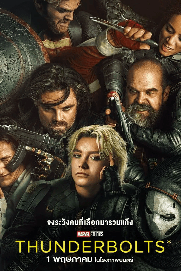 ดูหนังออนไลน์ฟรีเรื่อง Thunderbolts (2025) ธันเดอร์โบลต์ส ดูหนังออนไลน์ HD พากย์ไทย HD