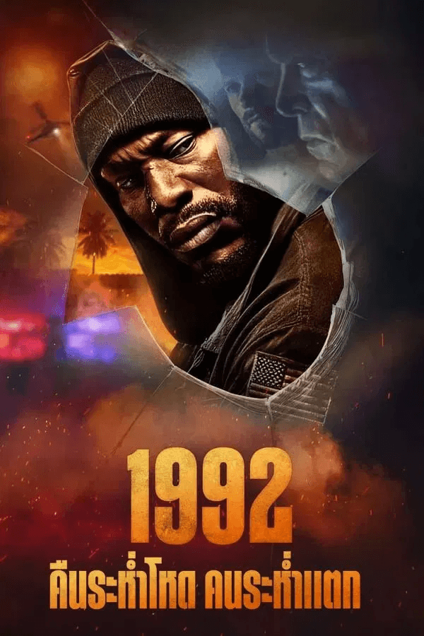 ดูหนังออนไลน์ฟรีเรื่อง 1992 (2024) คืนระห่ำโหด คนระห่ำแตก ดูหนังออนไลน์ HD พากย์ไทย HD