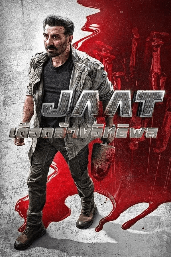 ดูหนังออนไลน์ฟรีเรื่อง Jaat (2025) เดือดล้างอิทธิพล ดูหนังออนไลน์ HD พากย์ไทย HD