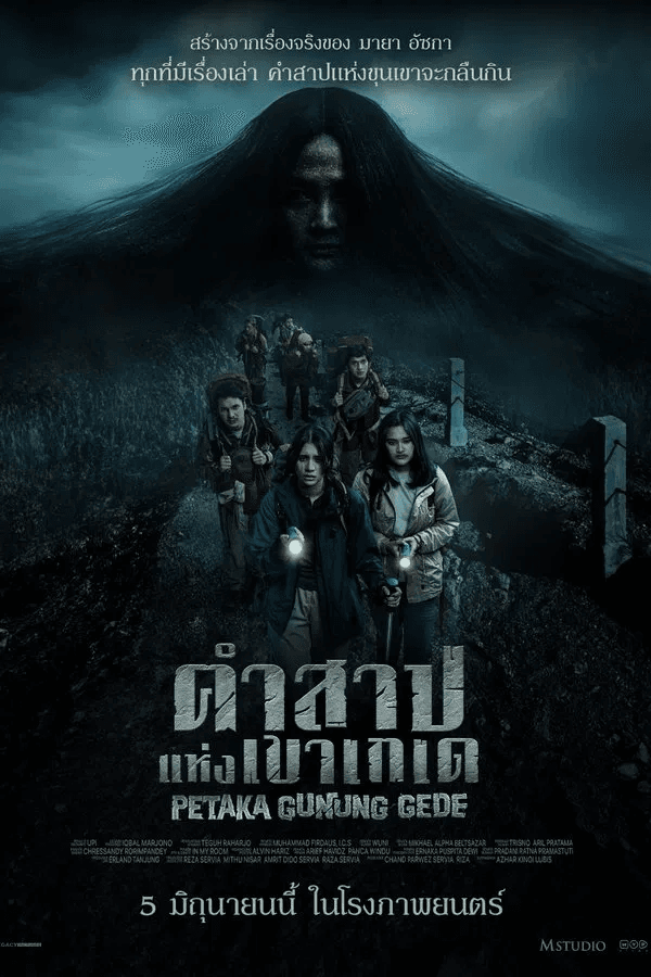 ดูหนังออนไลน์ฟรีเรื่อง Haunting of Mount Gede (2025) คำสาปแห่งเขาเกเด ดูหนังออนไลน์ HD พากย์ไทย HD
