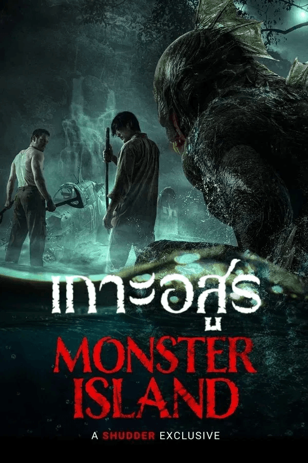 ดูหนังออนไลน์ฟรีเรื่อง Monster Island (2024) เกาะอสูร ดูหนังออนไลน์ HD พากย์ไทย HD