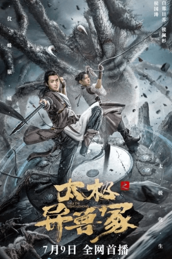 ดูหนังออนไลน์ฟรีเรื่อง Taichi’s Beast Mound (2022) ปีศาจแห่งไท่จี๋ ดูหนังออนไลน์ HD พากย์ไทย HD