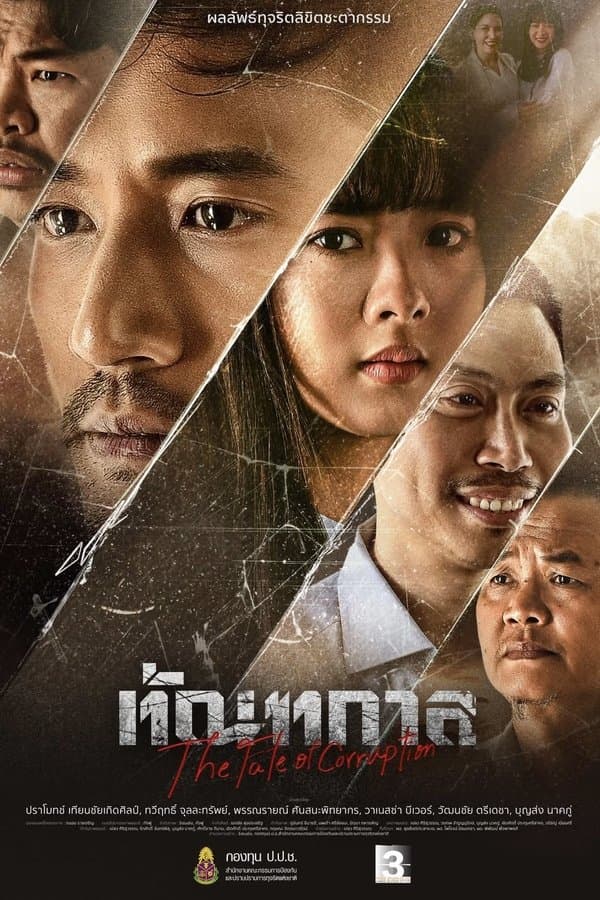 ดูหนังออนไลน์ฟรีเรื่อง ทัณฑกาล Thantakan (2025) ดูหนังออนไลน์ HD พากย์ไทย HD