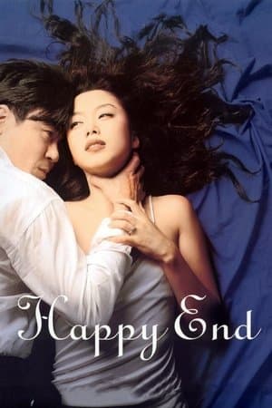 ดูหนังออนไลน์ฟรีเรื่อง Happy End (1999) จะต้องรักอีกสักเท่าไหร่ ดูหนังออนไลน์ HD พากย์ไทย HD