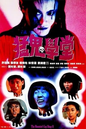 ดูหนังออนไลน์ฟรีเรื่อง The Haunted Cop Shop II (1988) ขู่เฮอะ… แต่อย่าหลอก ดูหนังออนไลน์ HD พากย์ไทย HD