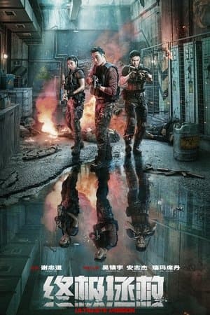 ดูหนังออนไลน์ฟรีเรื่อง Ultimate Mission (2025) ดูหนังออนไลน์ HD พากย์ไทย HD