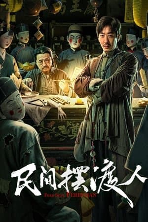 ดูหนัง Folk Soul Ferryman (2025) HD ฟรีเต็มเรื่อง