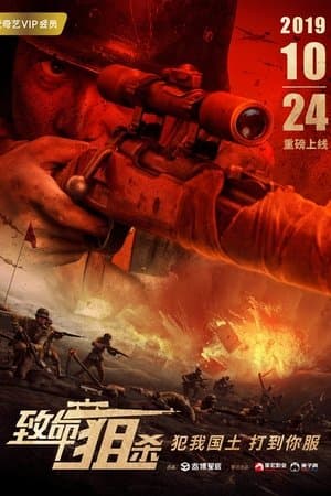 ดูหนังออนไลน์ฟรีเรื่อง Lethal Sniper (2019) ซุ่มยิงมรณะ ดูหนังออนไลน์ HD พากย์ไทย HD