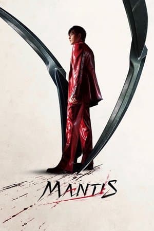 ดูหนังออนไลน์ฟรีเรื่อง Mantis (2025) ตั๊กแตนนักฆ่า ดูหนังออนไลน์ HD พากย์ไทย HD