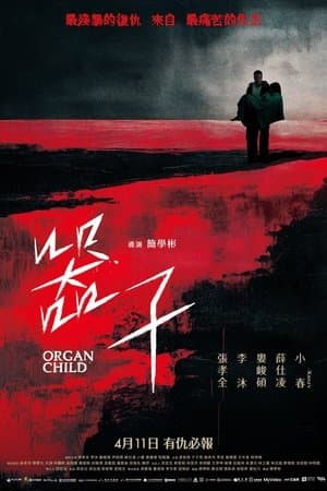 ดูหนังออนไลน์ฟรีเรื่อง Organ Child (2025) อวัยวะเถื่อน ดูหนังออนไลน์ HD พากย์ไทย HD