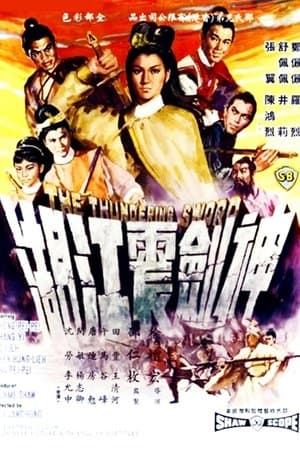 ดูหนังออนไลน์ฟรีเรื่อง The Thundering Sword (1967) ดูหนังออนไลน์ HD พากย์ไทย HD