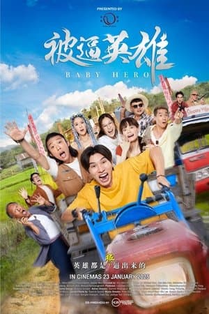 ดูหนังออนไลน์ฟรีเรื่อง Baby Hero (2025) ฮีโร่บ้านทุ่ง ดูหนังออนไลน์ HD พากย์ไทย HD