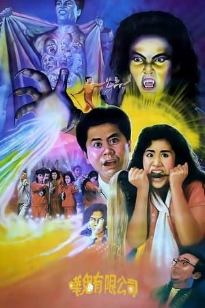 ดูหนังออนไลน์ฟรีเรื่อง Ghost Busting (1989) โรงเรียนกำจัดผี ดูหนังออนไลน์ HD พากย์ไทย HD