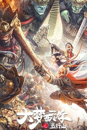 ดูหนังปี 2022 Journey To The West: The Five Elements Mountains (2022) ซุนหงอคง ผจญห้าหุบเขา HD
