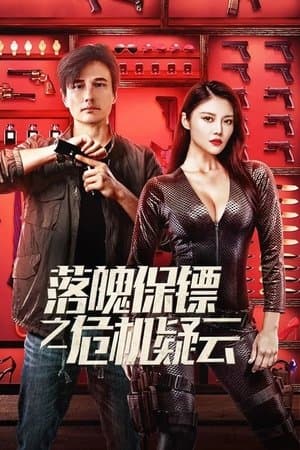 ดูหนังปี 2022 My Dear Bodyguard (2022) หญิงแกร่งบอดี้การ์ด HD