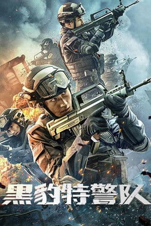 ดูหนังออนไลน์ฟรีเรื่อง Black Panther SWAT Team (2023) หน่วยสวาทเสือดำ ดูหนังออนไลน์ HD พากย์ไทย HD