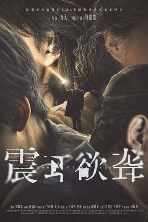 ดูหนังออนไลน์ฟรีเรื่อง Sound of Silence (2025) เสียงกู่ร้องในความเงียบ ดูหนังออนไลน์ HD พากย์ไทย HD