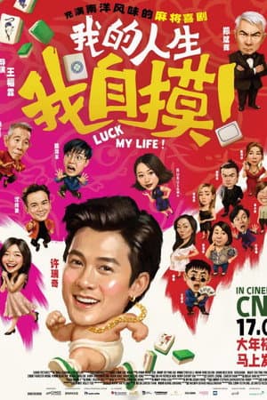 ดูหนังออนไลน์ฟรีเรื่อง Luck My Life (2026) พลิกดวงลิขิตชีวิต ดูหนังออนไลน์ HD พากย์ไทย HD