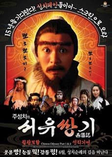 ดู Chinese Odyssey 2 (1995) ไซอิ๋ว เดี๋ยวลิงเดี๋ยวคน ภาค 2 HD หนังจีน (Chinese Movies)