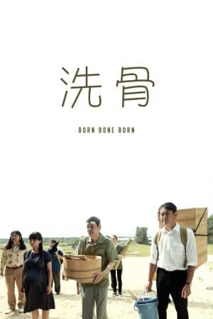 ดูหนังออนไลน์ฟรีเรื่อง Born Bone Born (2018) บอร์น โบน บอร์น ดูหนังออนไลน์ HD พากย์ไทย HD