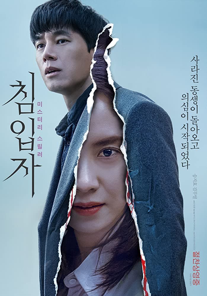 ดูหนังออนไลน์ฟรีเรื่อง Intruder (2020) อย่าให้ยูจินเข้าบ้าน ดูหนังออนไลน์ HD พากย์ไทย HD