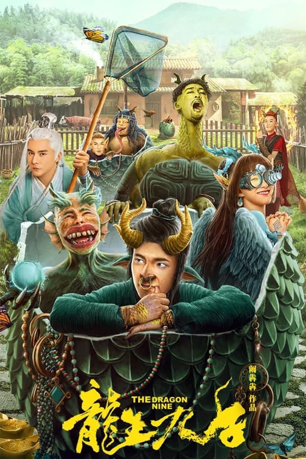 ดูหนัง The Dragon Nine (2022) เก้าบุตรแห่งมังกร HD ฟรีเต็มเรื่อง