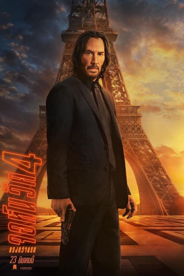 John Wick: Chapter 4 จอห์น วิค แรงกว่านรก 4 (2023) HD