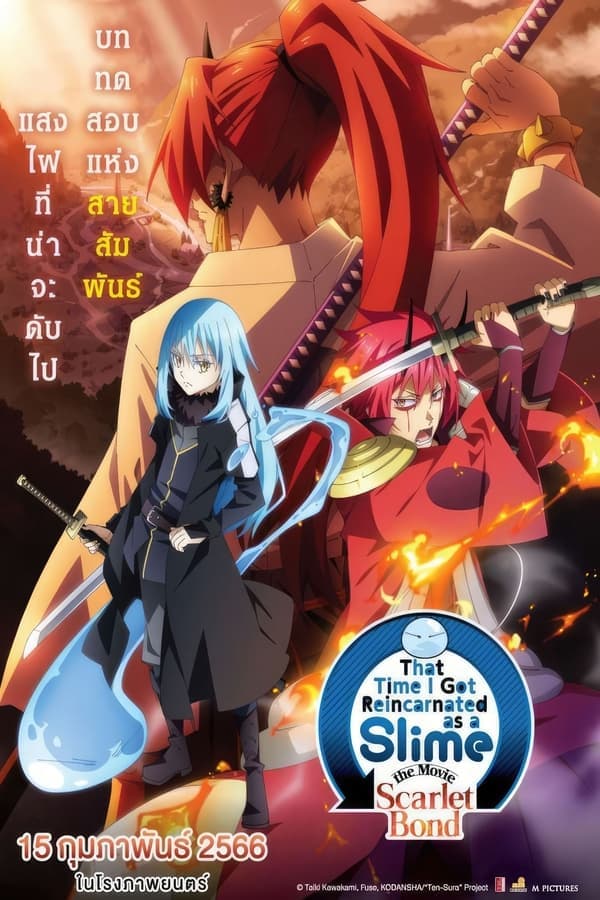 ดูหนังออนไลน์ฟรีเรื่อง That Time I Got Reincarnated as a Slime the Movie: Scarlet Bond เกิดใหม่ทั้งทีก็เป็นสไลม์ไปซะแล้ว เดอะมูฟวี่ สายสัมพันธ์สีชาด (2022) ดูหนังออนไลน์ HD พากย์ไทย HD