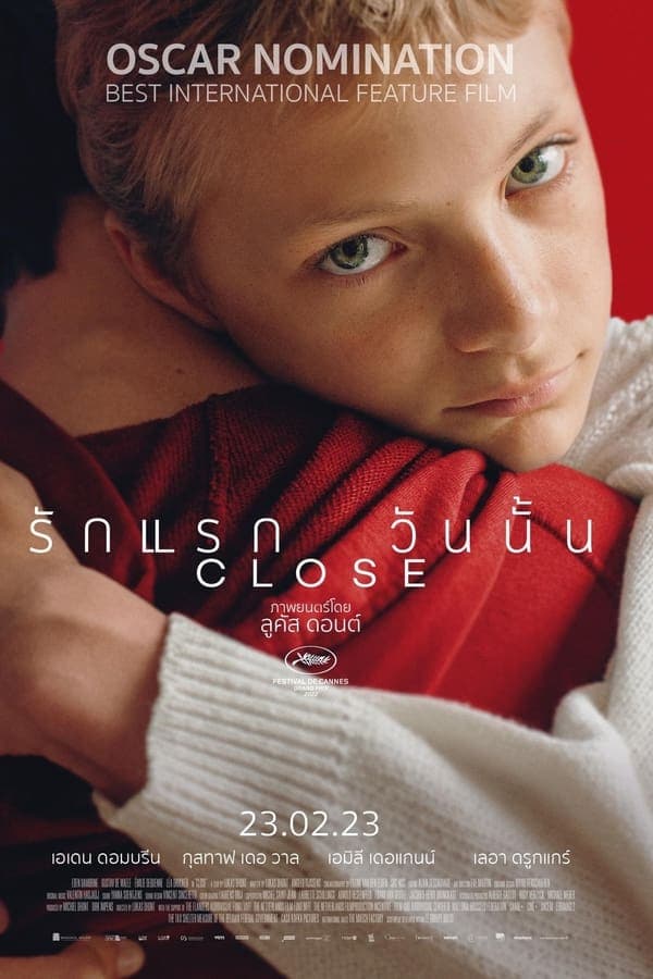 ดูหนัง Close (2022) รักแรก วันนั้น HD ฟรีเต็มเรื่อง