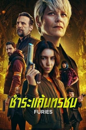 ดูหนังออนไลน์ฟรีเรื่อง Furies (2024) ชำระแค้นทรชน ดูหนังออนไลน์ HD พากย์ไทย HD