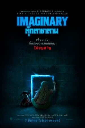 ดูหนังออนไลน์ฟรีเรื่อง Imaginary (2024) ตุ๊กตาซาตาน ดูหนังออนไลน์ HD พากย์ไทย HD