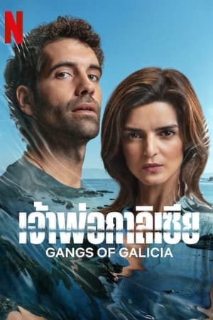 ดูหนังออนไลน์ฟรีเรื่อง Gangs of Galicia (2024) เจ้าพ่อกาลิเซีย ดูหนังออนไลน์ HD พากย์ไทย HD