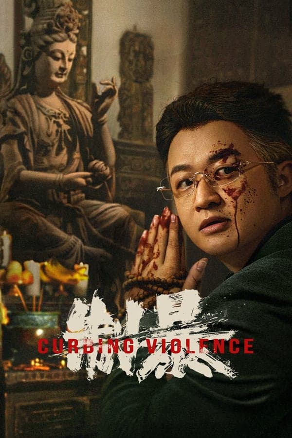 ดูหนังปี 2024 Curbing Violence (2024) ปฏิบัติการช่วยเธอจากนรก HD