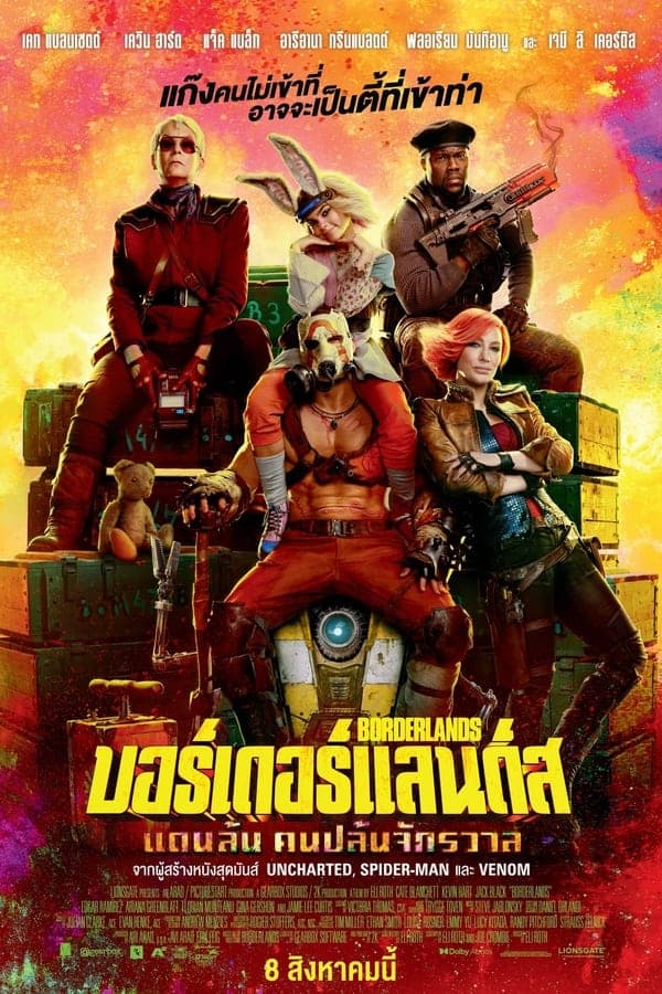 ดูหนังปี 2024 Borderlands (2024) บอร์เดอร์แลนดส์ แดนล้น คนปล้นจักรวาล HD
