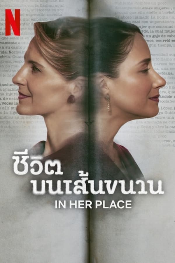 ดูหนังออนไลน์ฟรีเรื่อง In Her Place (2024) ชีวิตบนเส้นขนาน ดูหนังออนไลน์ HD พากย์ไทย HD