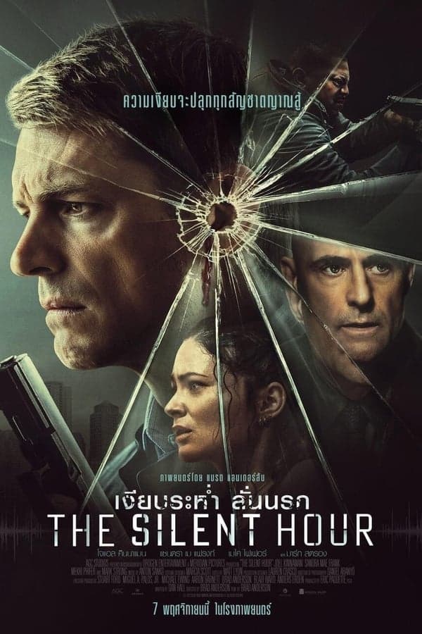 ดูหนังออนไลน์ฟรีเรื่อง The Silent Hour (2024) เงียบระห่ำ ลั่นนรก ดูหนังออนไลน์ HD พากย์ไทย HD