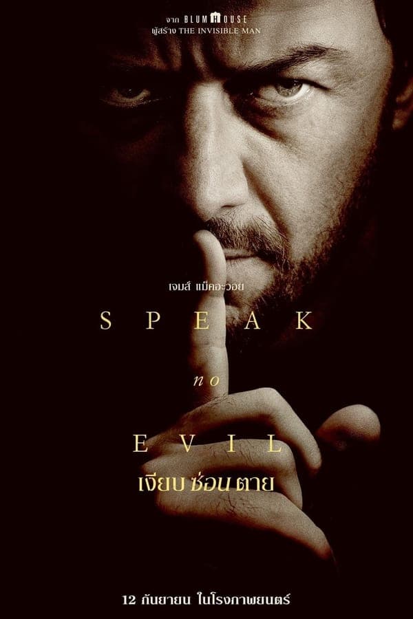 ดูหนังออนไลน์ฟรีเรื่อง Speak No Evil (2024) เงียบ ซ่อน ตาย ดูหนังออนไลน์ HD พากย์ไทย HD