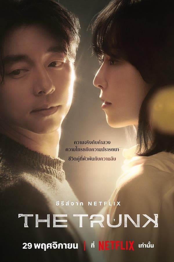 ดูหนังออนไลน์ฟรีเรื่อง The Trunk (2024) ดูหนังออนไลน์ HD พากย์ไทย HD