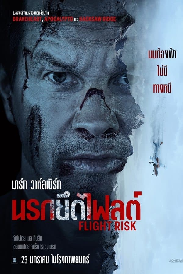 ดูหนังออนไลน์ฟรีเรื่อง Flight Risk (2025) นรกยึดไฟลต์ ดูหนังออนไลน์ HD พากย์ไทย HD