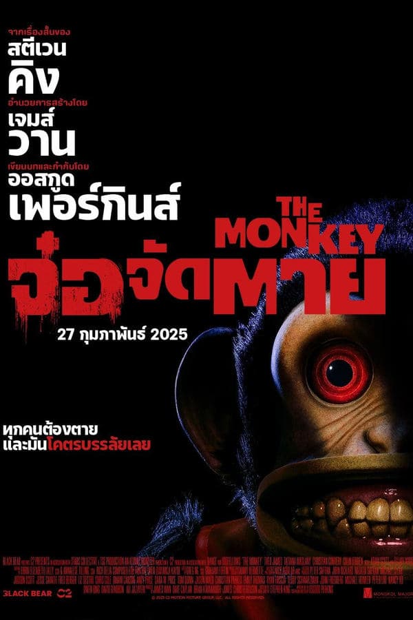 ดูหนังออนไลน์ฟรีเรื่อง The Monkey (2025) จ๋อจัดตาย ดูหนังออนไลน์ HD พากย์ไทย HD