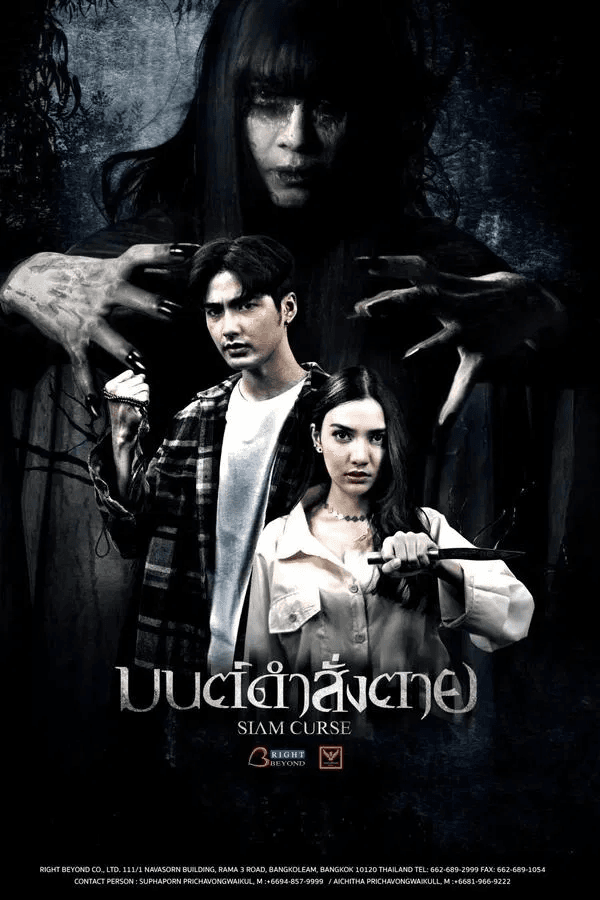 ดูหนังออนไลน์ฟรีเรื่อง มนต์ดำสั่งตาย (2023) Siam Curse ดูหนังออนไลน์ HD พากย์ไทย HD