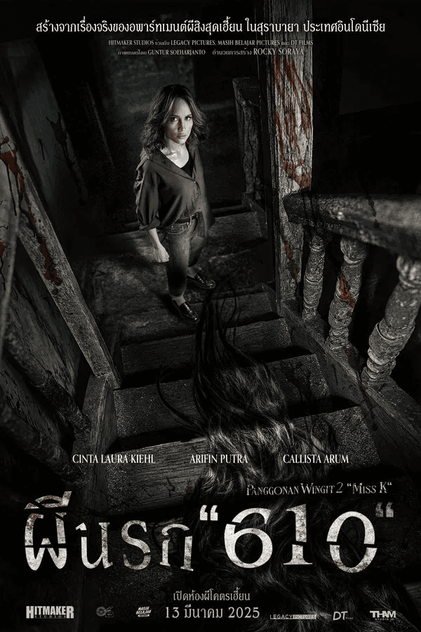 ดูหนังออนไลน์ฟรีเรื่อง The Haunted Apartment: Miss K (2024) ผีนรก 610 ดูหนังออนไลน์ HD พากย์ไทย HD