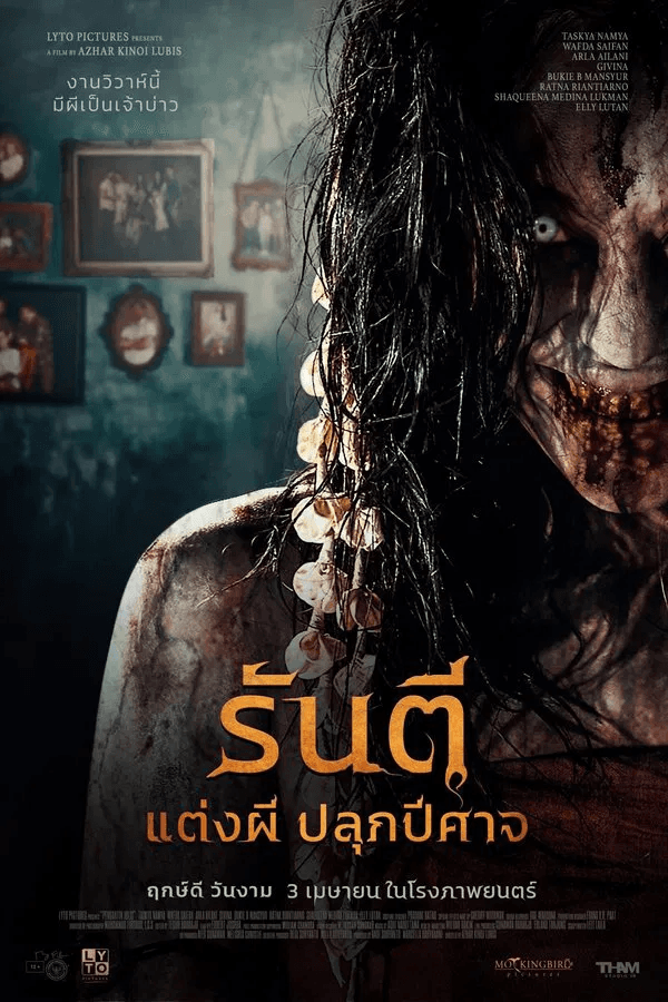 ดูหนังออนไลน์ฟรีเรื่อง Pengantin Iblis (2025) รันตี แต่งผี ปลุกปีศาจ ดูหนังออนไลน์ HD พากย์ไทย HD