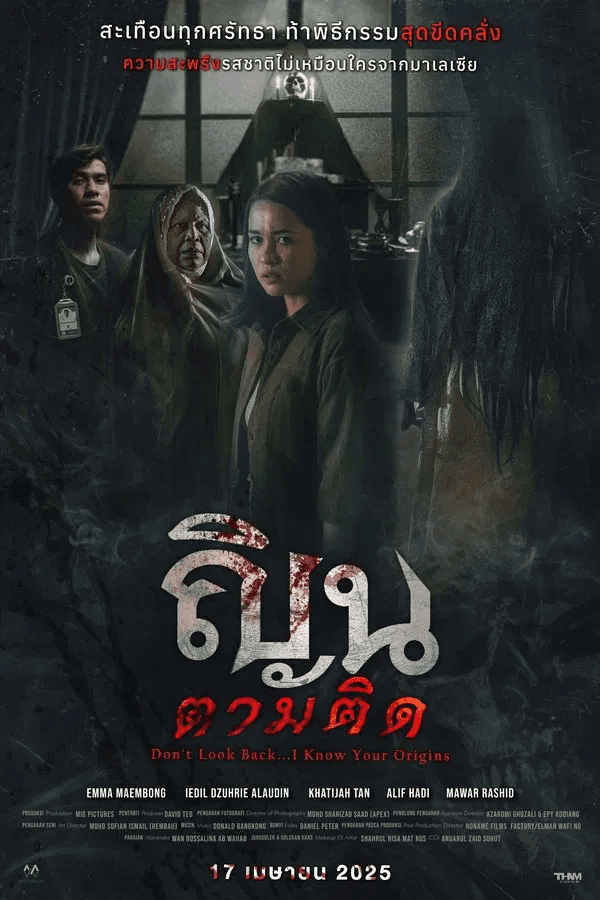ดูหนังออนไลน์ฟรีเรื่อง Don’t Look Back… I Know Your Origins (2024) ณินตามติด ดูหนังออนไลน์ HD พากย์ไทย HD