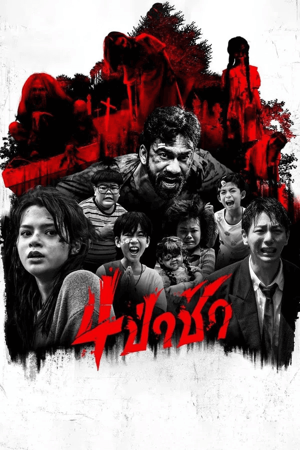 ดูหนังออนไลน์ฟรีเรื่อง Graveyard Horror (2025) 4 ป่าช้า ดูหนังออนไลน์ HD พากย์ไทย HD