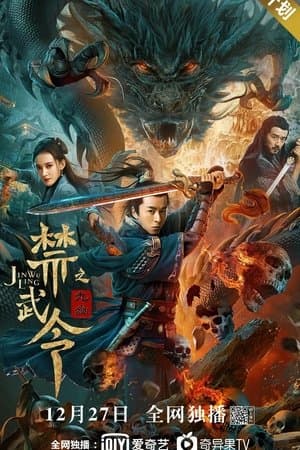 ดูหนัง Forbidden Martial Arts: The Nine Mysterious Candle Dragons (2020) ศึกใต้พิภพ HD ฟรีเต็มเรื่อง