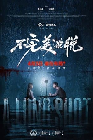 ดูหนังออนไลน์ฟรีเรื่อง A Long Shot (2024) ดูหนังออนไลน์ HD พากย์ไทย HD