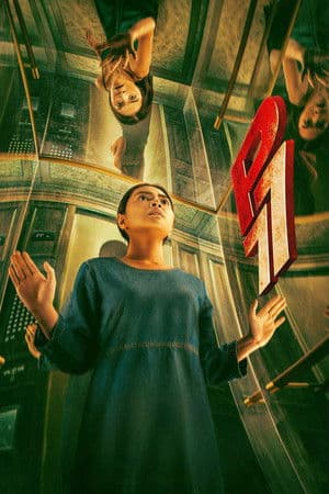 ดู P77 (2025) พ.77 HD หนังระทึกขวัญ (Thriller)
