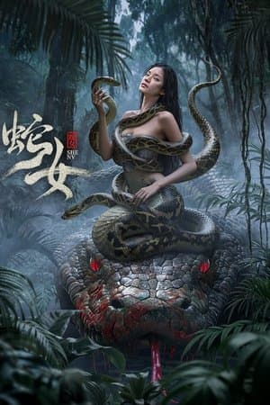 ดูหนังออนไลน์ฟรีเรื่อง Snake Woman (2025) นางพญาอสรพิษ ดูหนังออนไลน์ HD พากย์ไทย HD