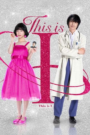 ดูหนังออนไลน์ฟรีเรื่อง This Is I (2026) นี่คือตัวฉัน ดูหนังออนไลน์ HD พากย์ไทย HD